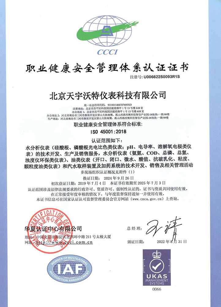 職業健康體系認證