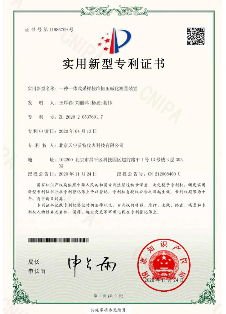 一種一體式采樣校準恒壓堿化測量裝置