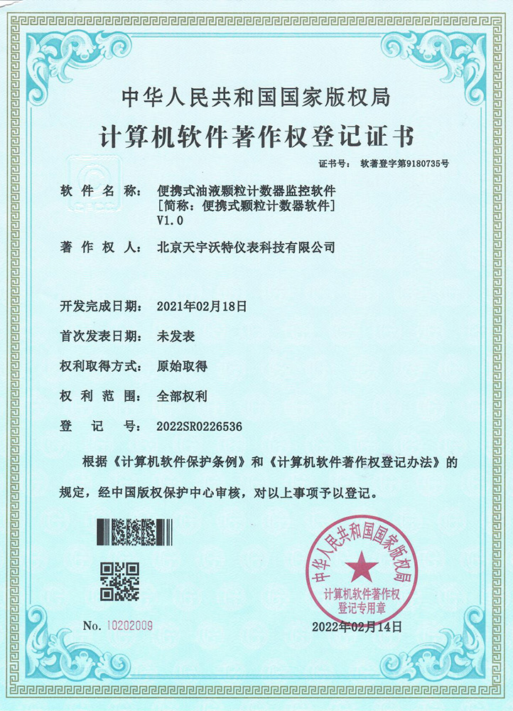 便攜式顆粒計數器軟件