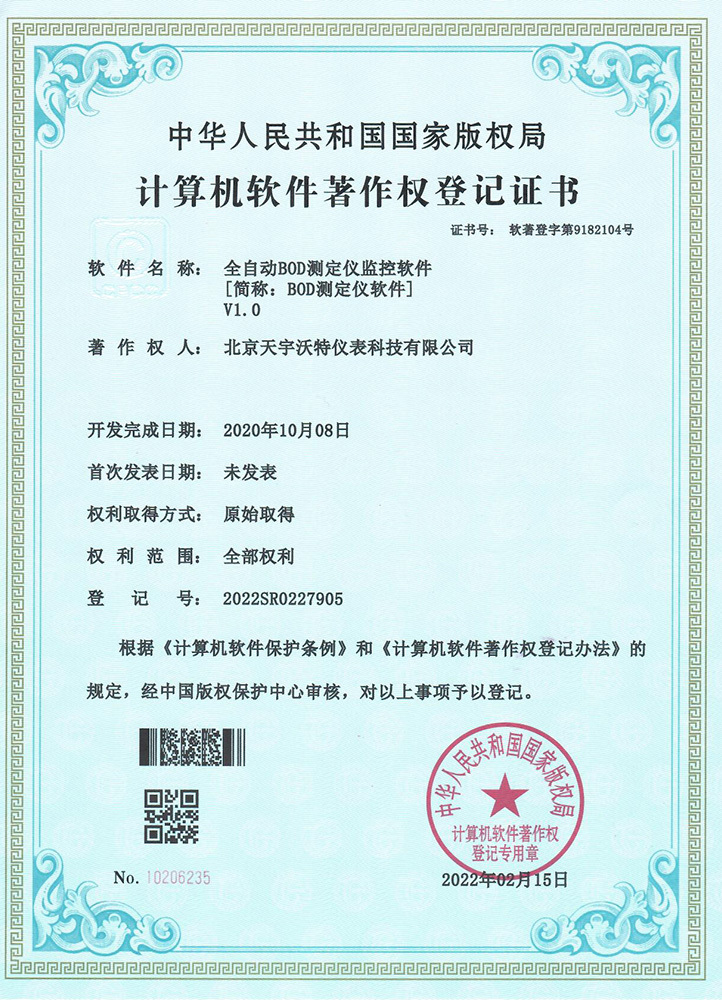 BOD測定儀軟件
