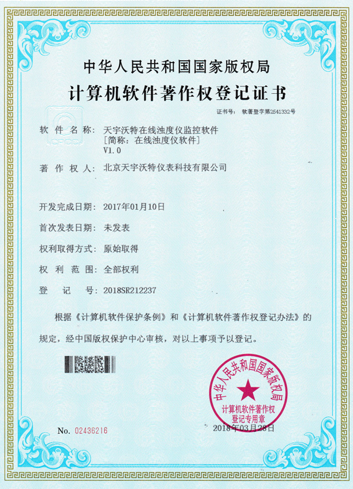 在線濁度儀軟件