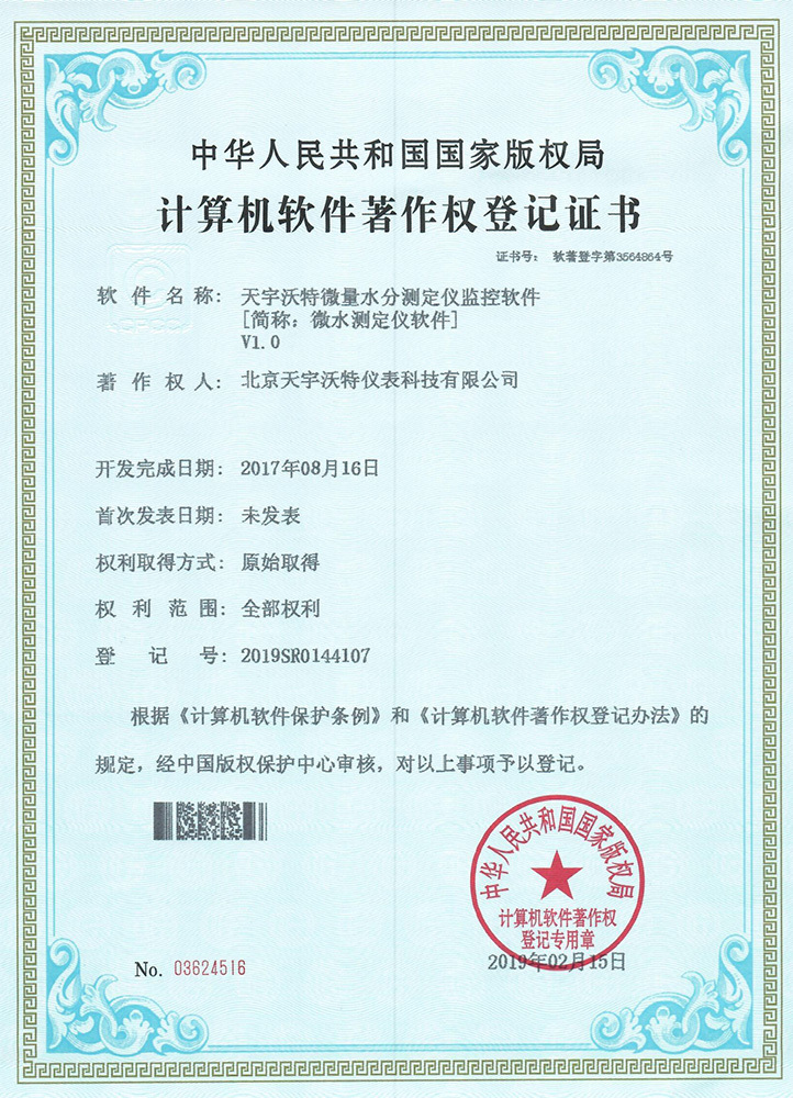 微水測定儀軟件