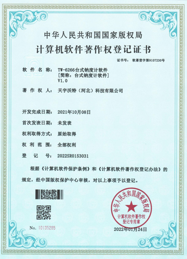 臺式鈉度計軟件