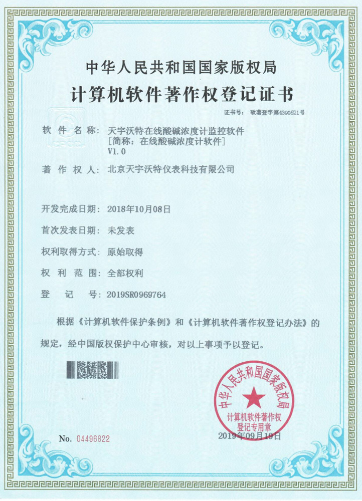 在線酸堿濃度計軟件