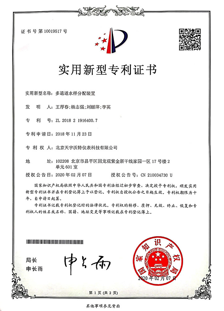 多通道水樣分配裝置