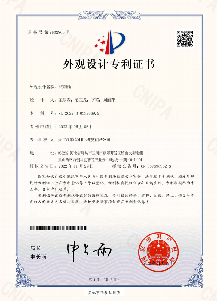 試劑桶