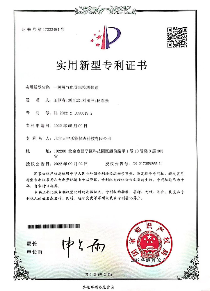 一種脫氣電導率檢測裝置