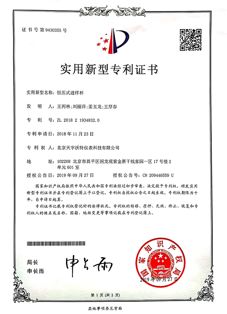 恒壓式進樣杯