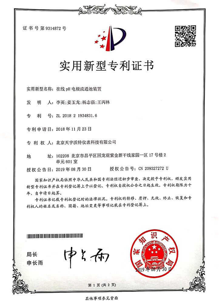 在線pH電極流通池裝置
