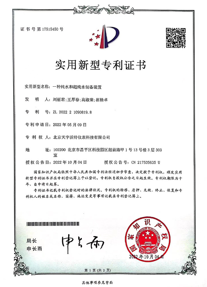 一種純水和超純水制備裝置