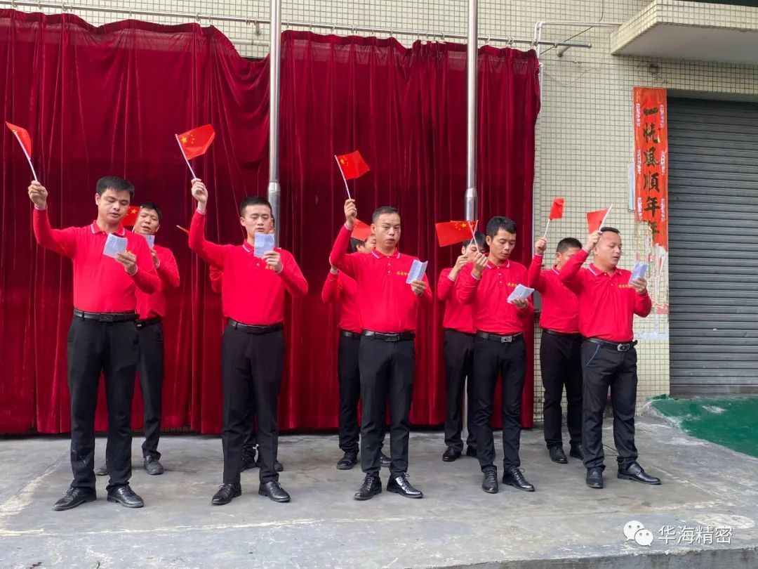 “迎国庆”、“庆国庆”！华海召开十月员工大会精彩纷呈