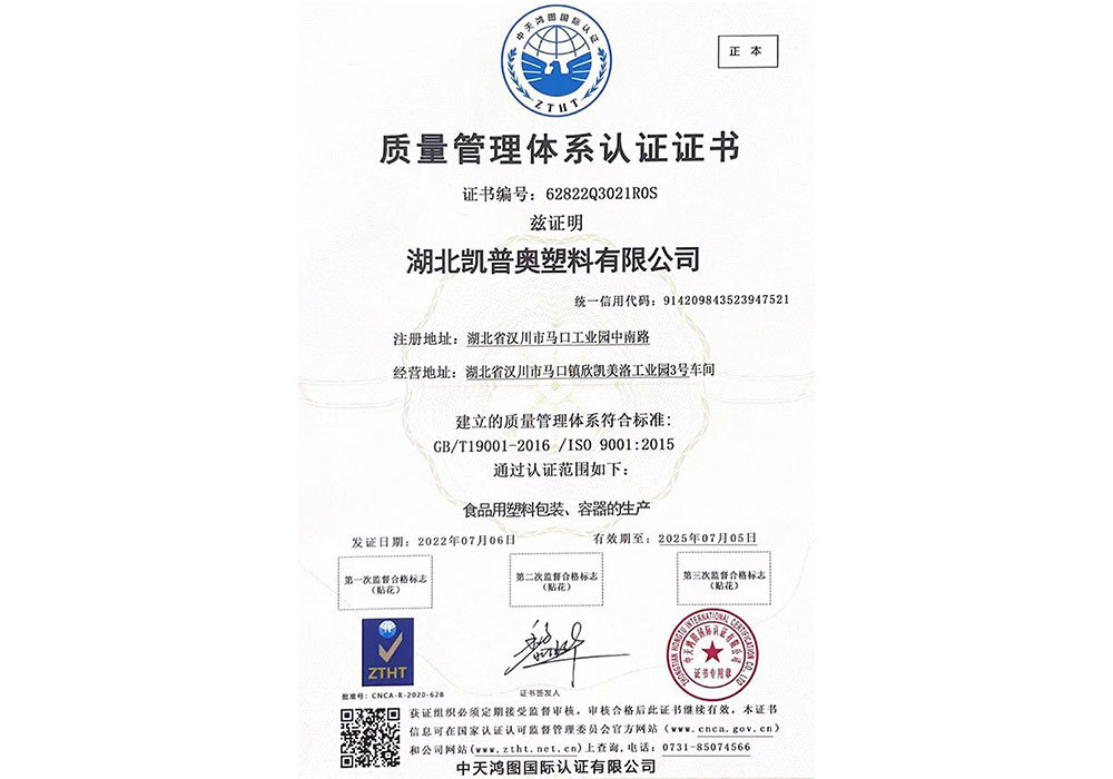 Quality Management System Certification