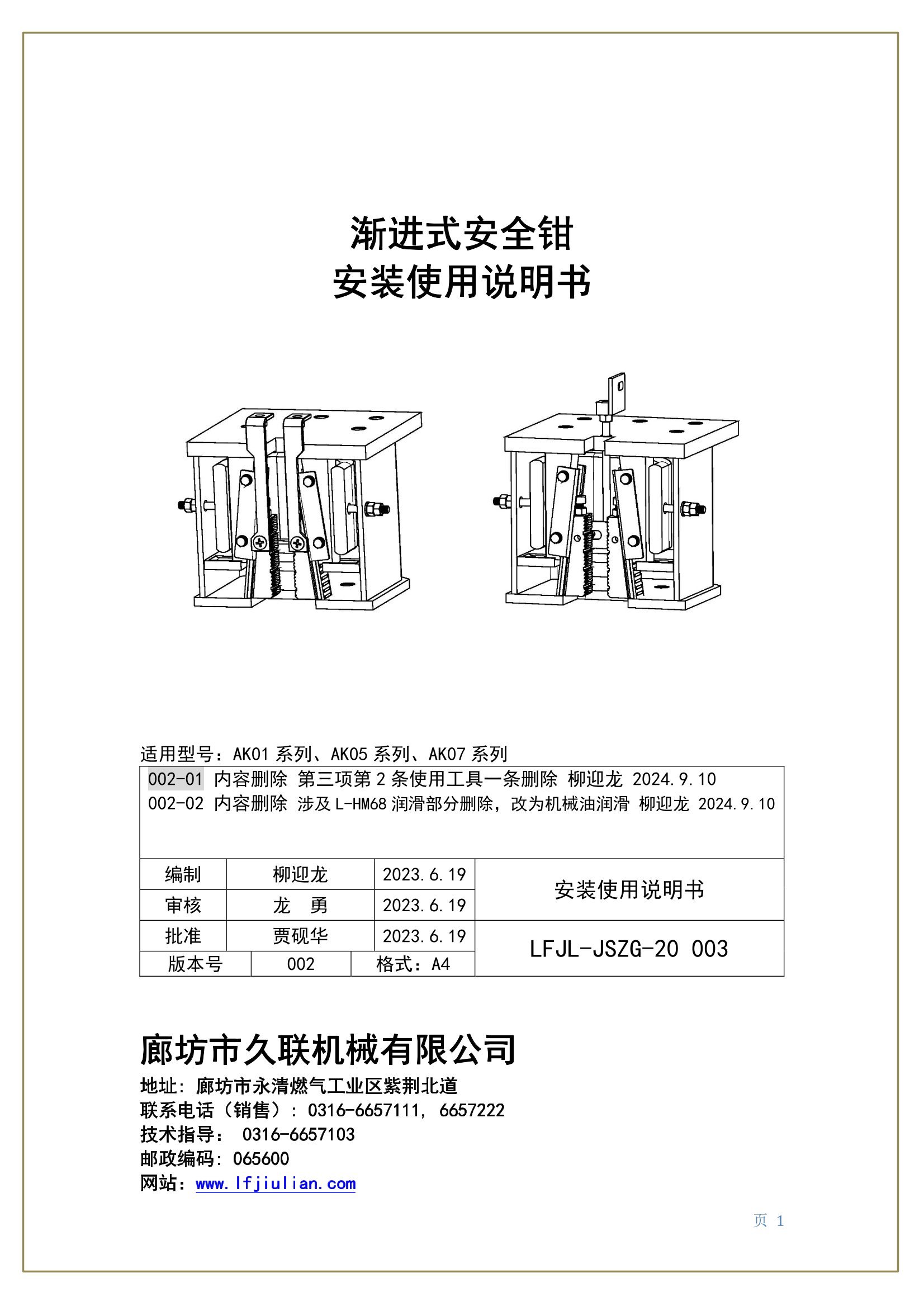 对重安全钳安装图图片