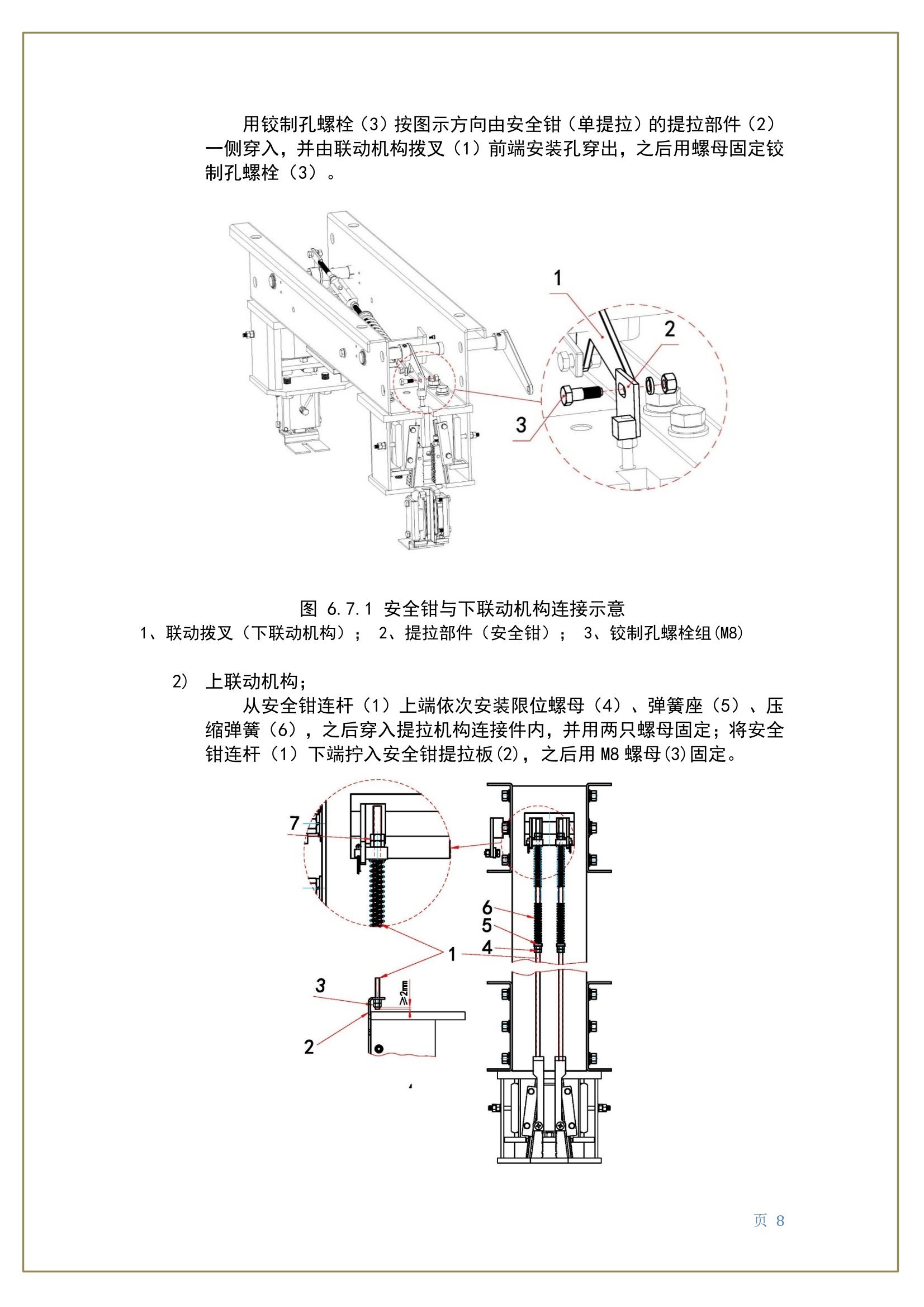 对重安全钳安装图图片