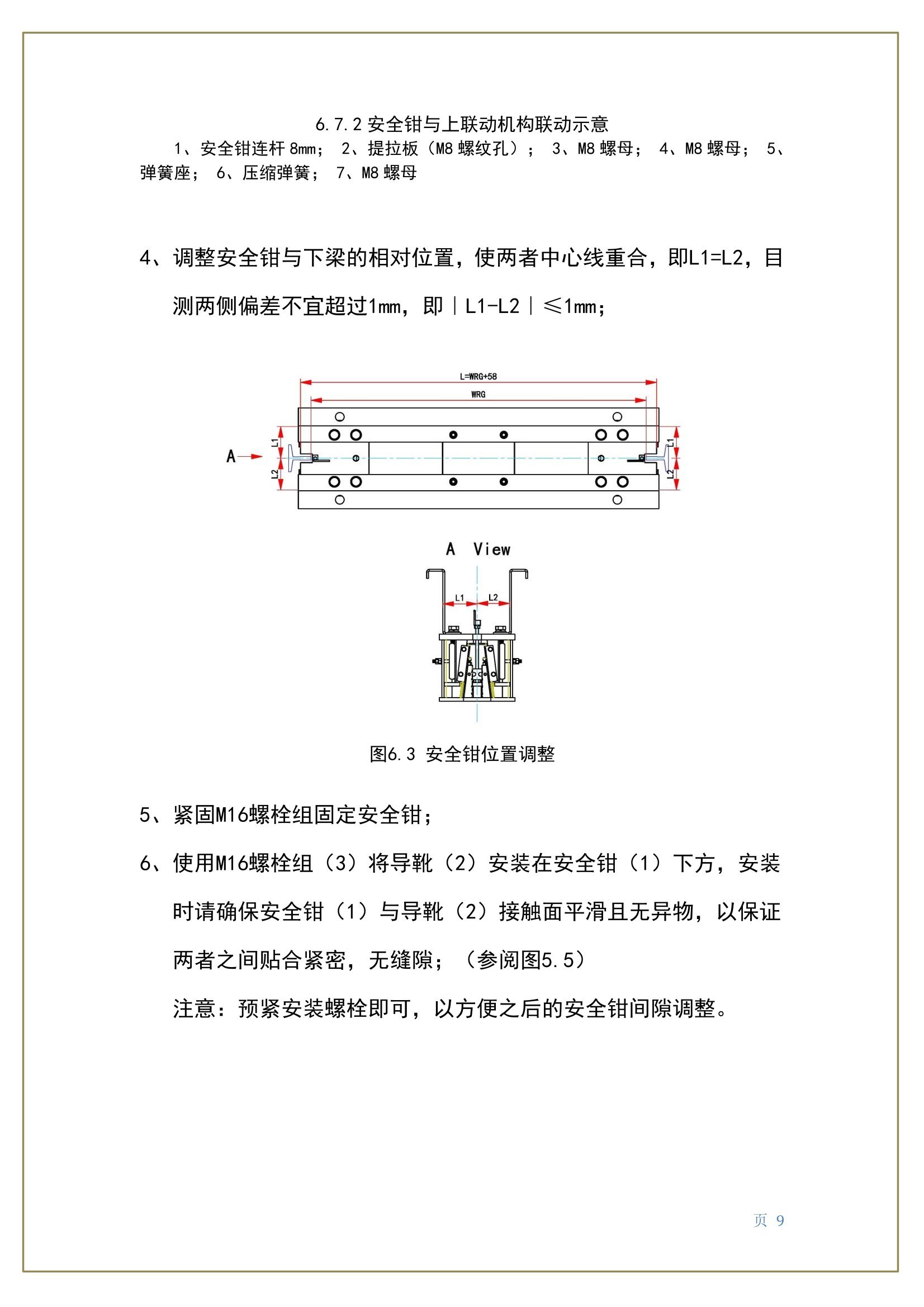 瞬时安全钳图解图片