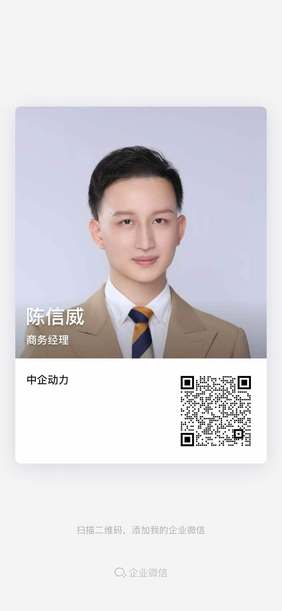 陈信威
