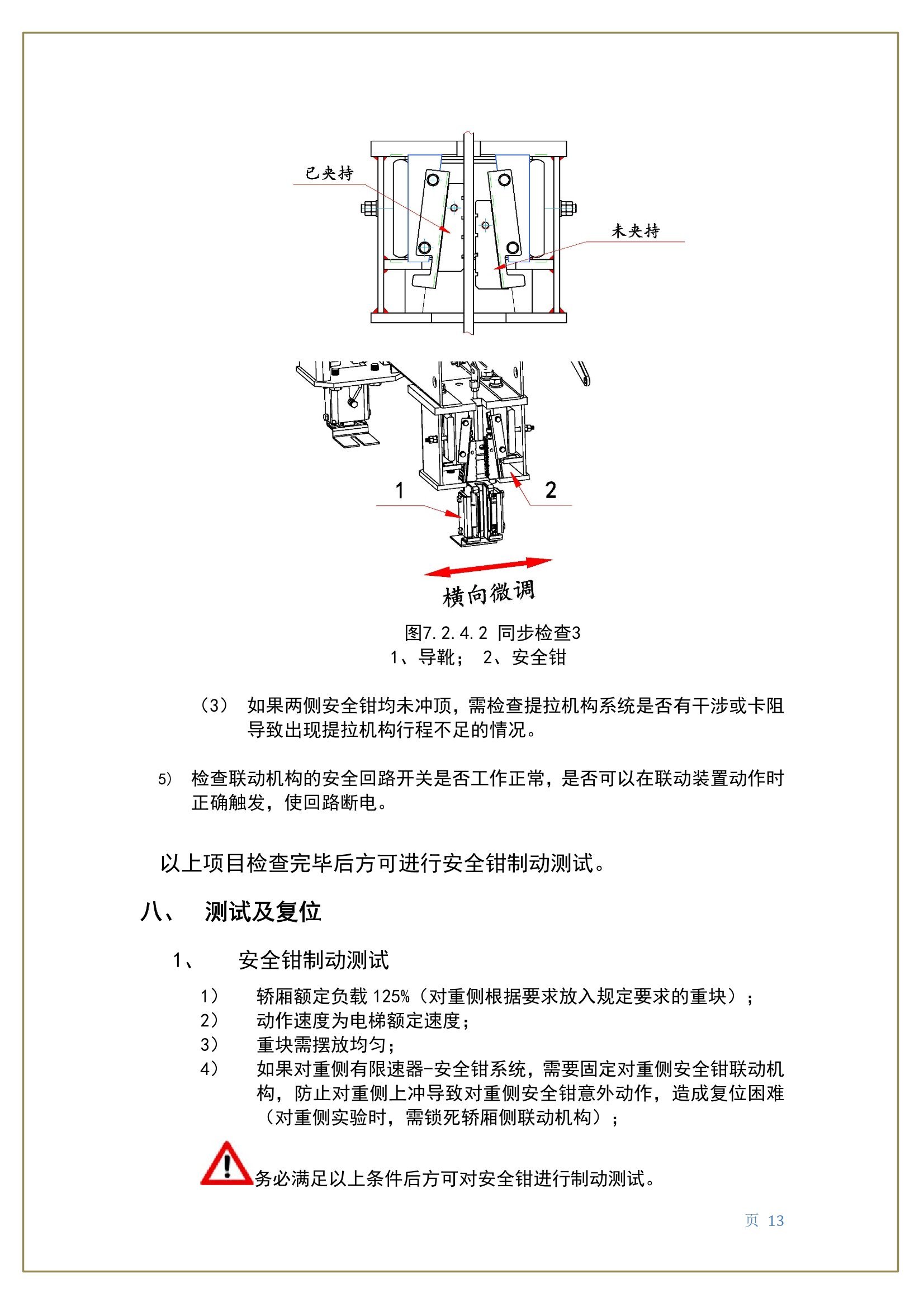 对重安全钳安装图图片