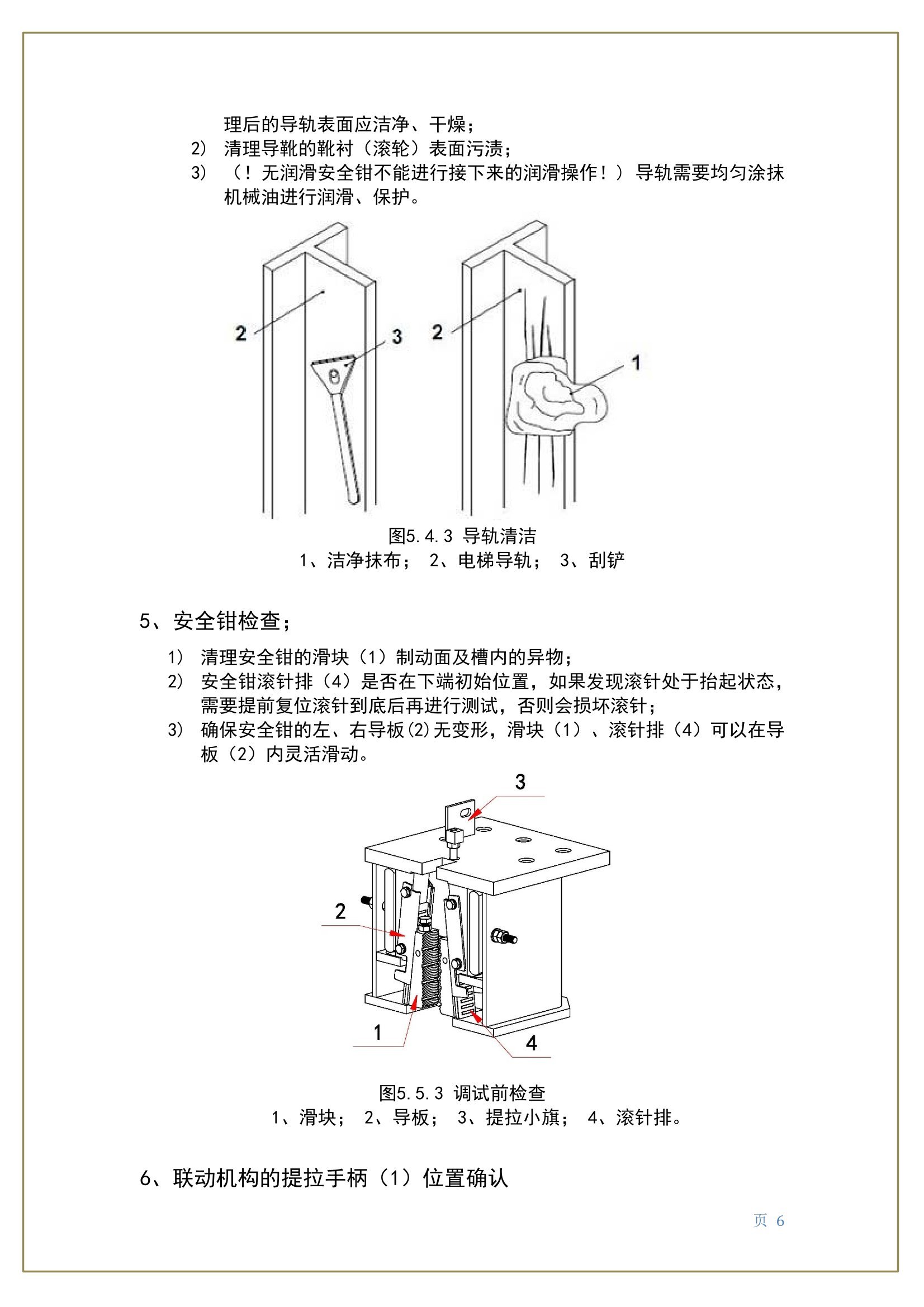 对重安全钳安装图图片