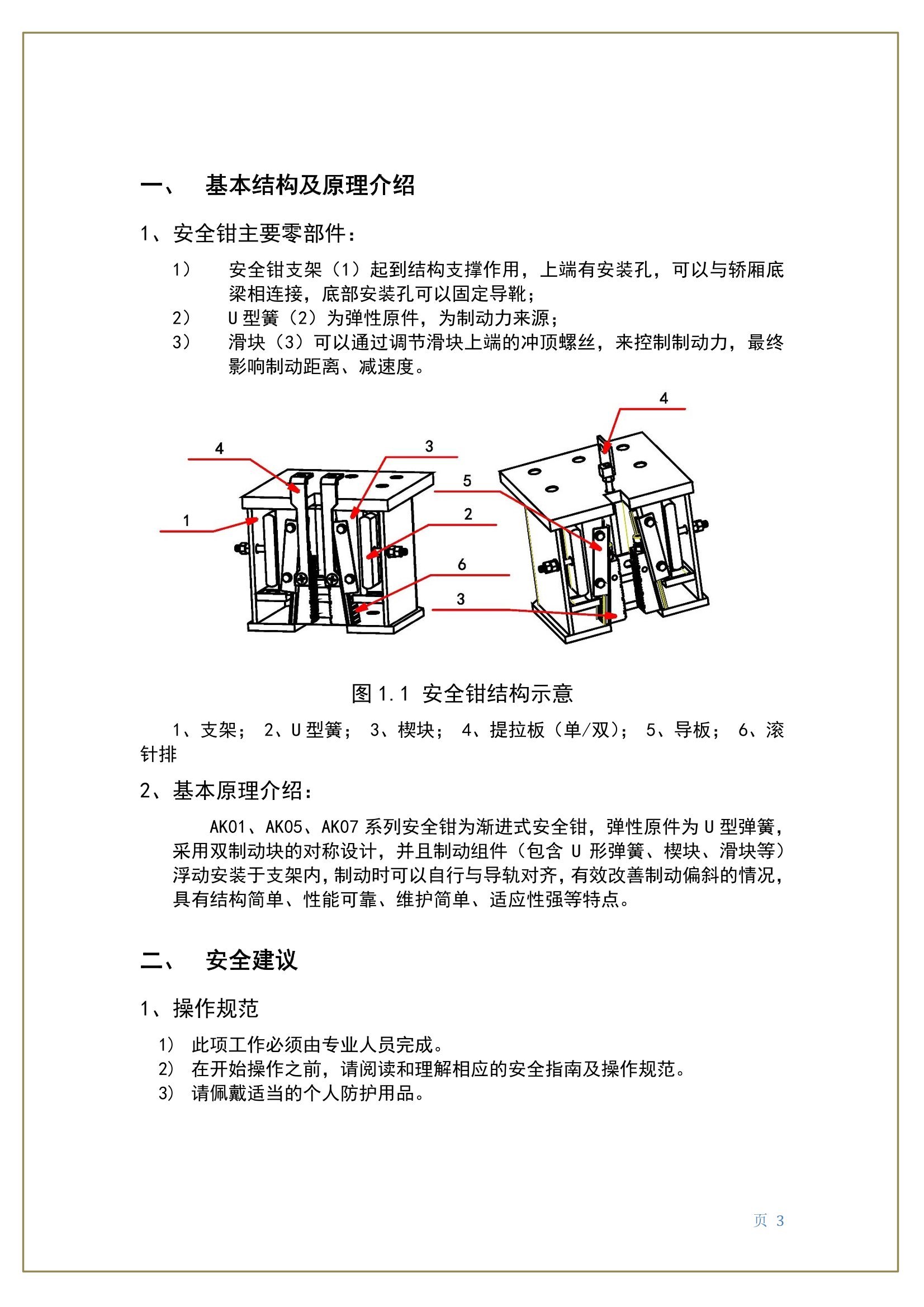 安全钳工作原理图片