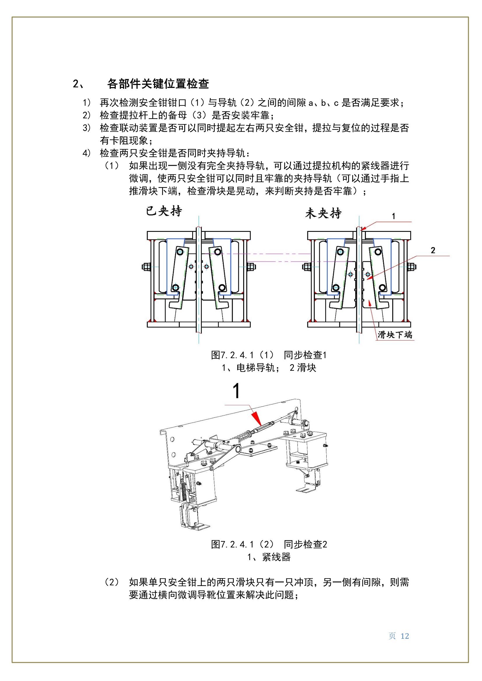 对重安全钳安装图图片