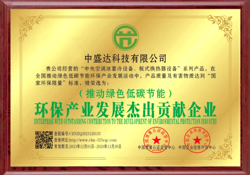 環(huán)保產(chǎn)業(yè)發(fā)展杰出貢獻(xiàn)企業(yè)