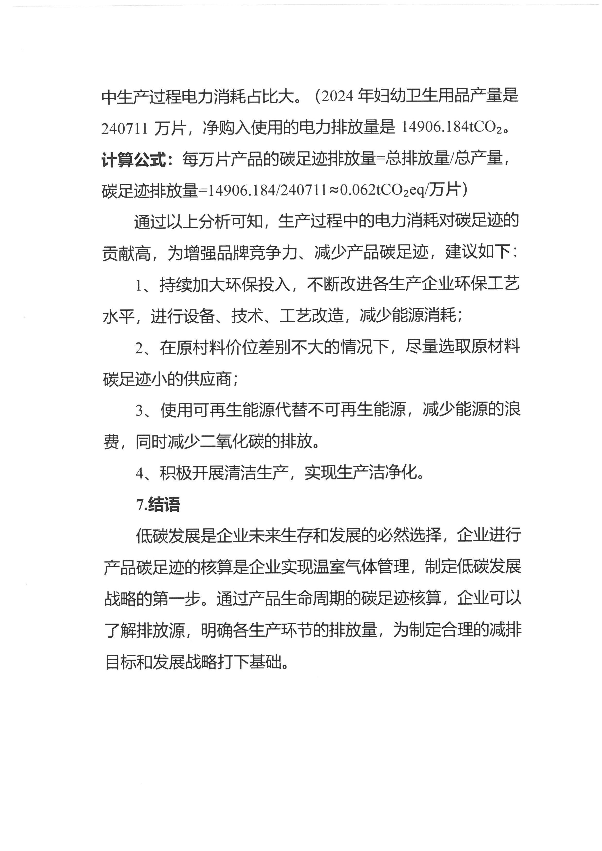 產(chǎn)品碳足跡報(bào)告