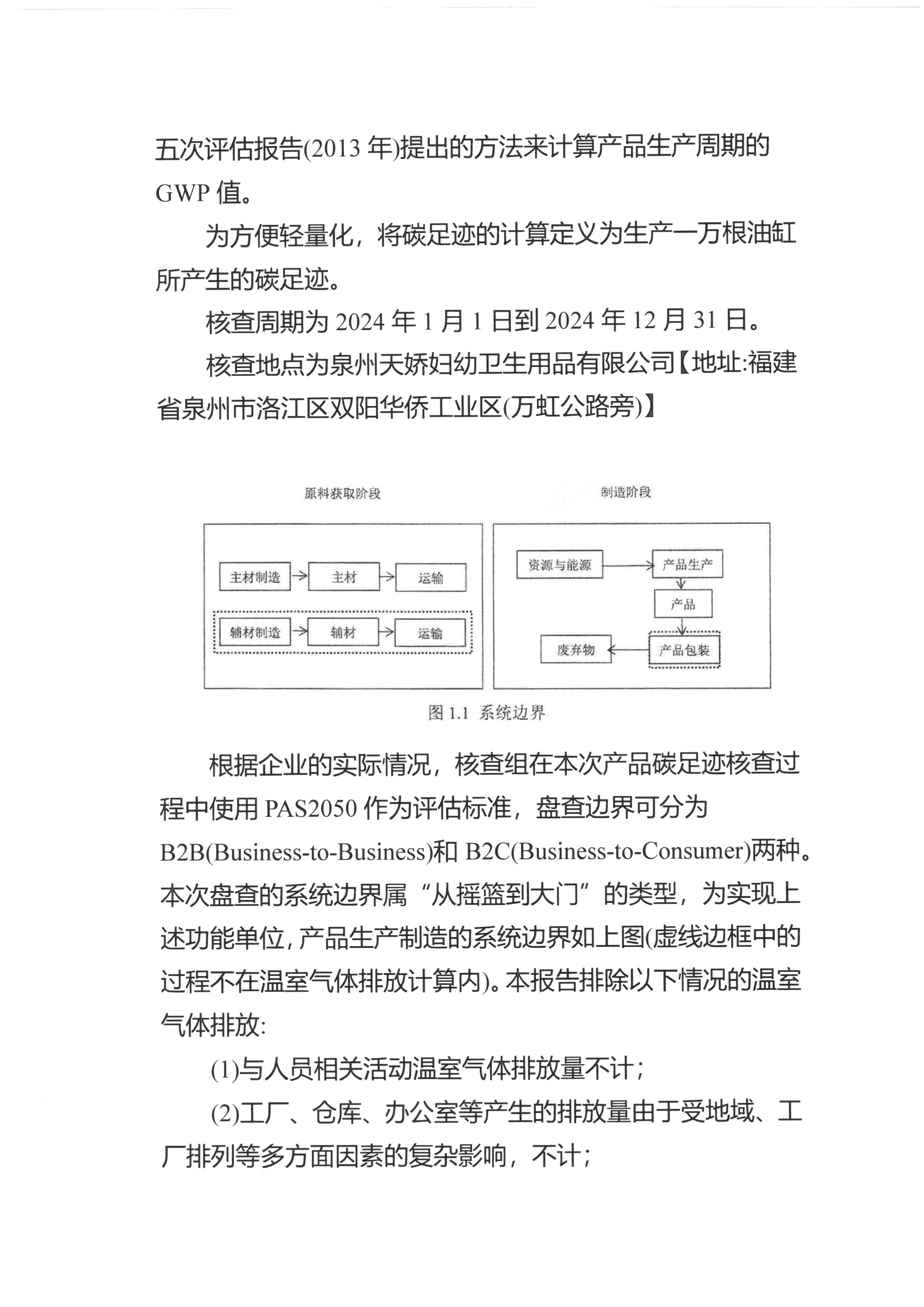 產(chǎn)品碳足跡報(bào)告