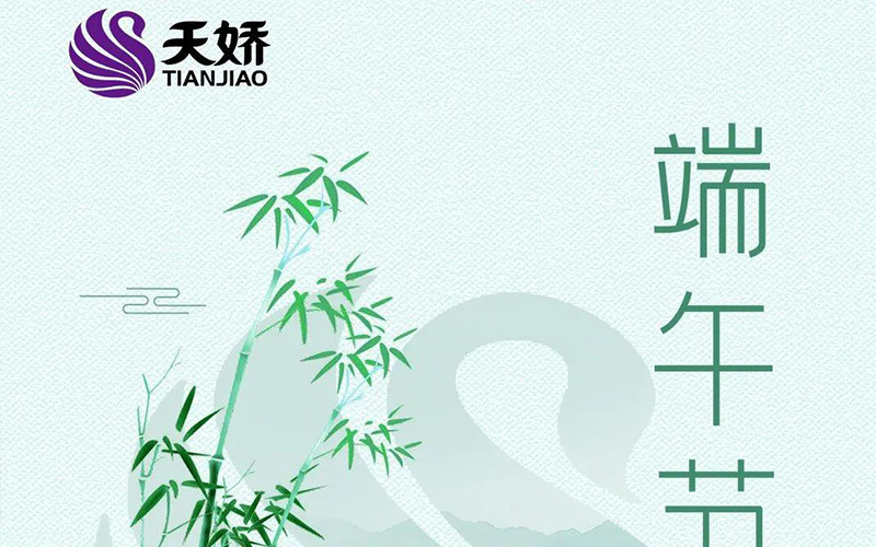 端午節(jié)，“粽”有你的陪伴