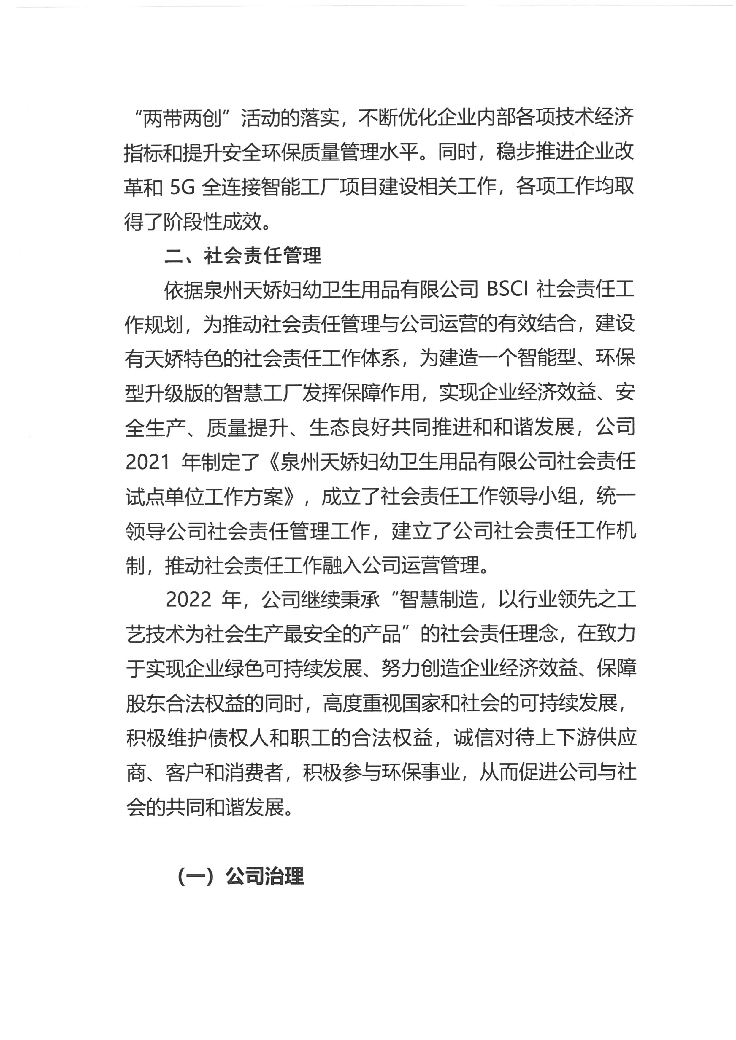 2024 年企業(yè)社會(huì)責(zé)任報(bào)告