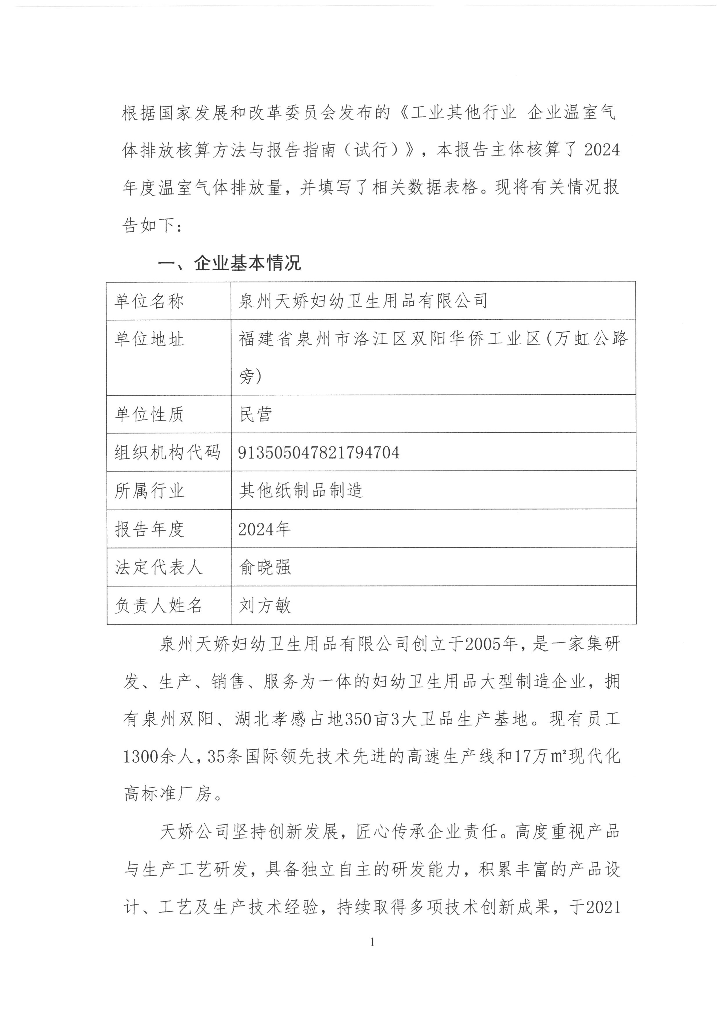 企業(yè)溫室氣體排放報告