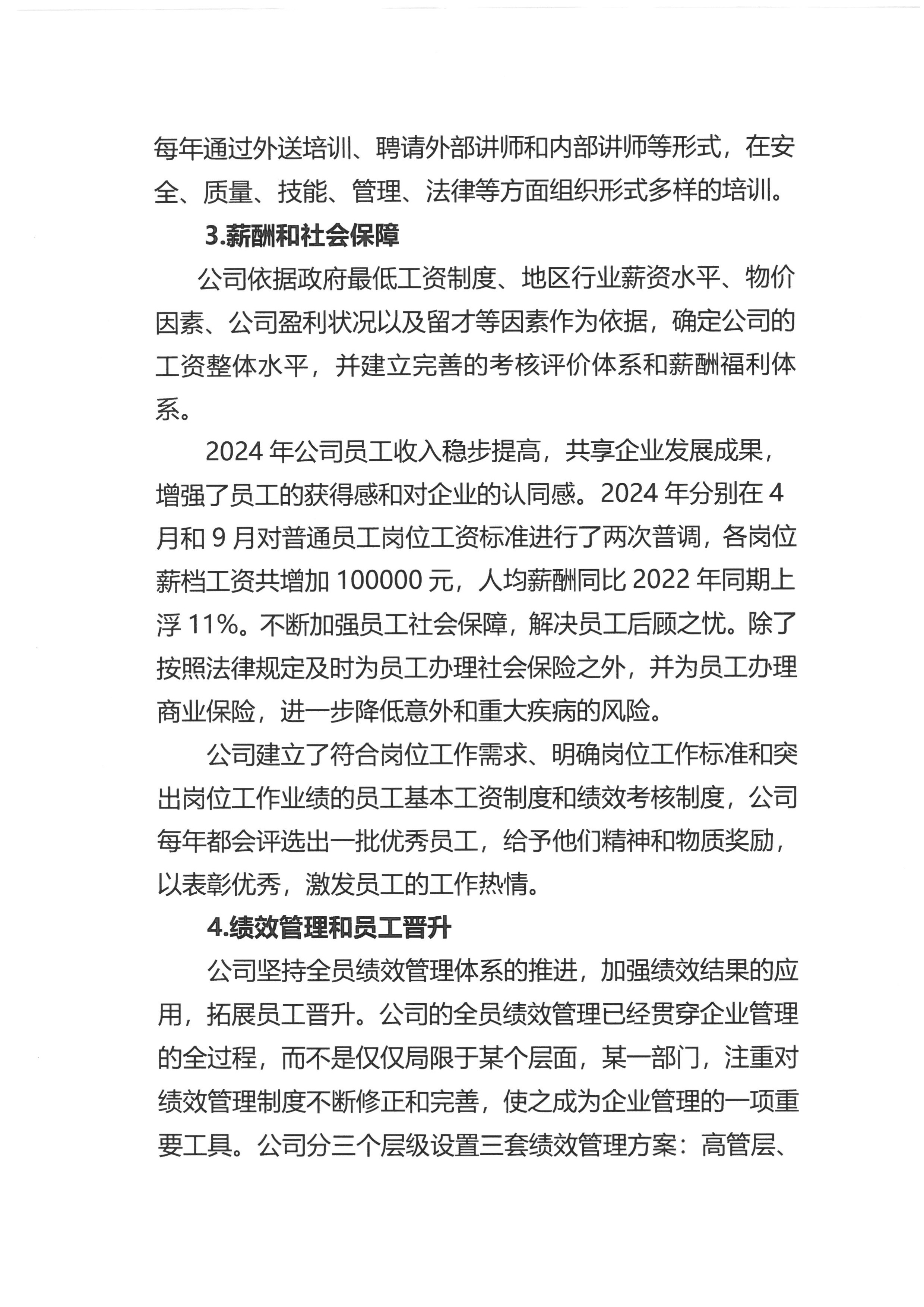 2024 年企業(yè)社會(huì)責(zé)任報(bào)告