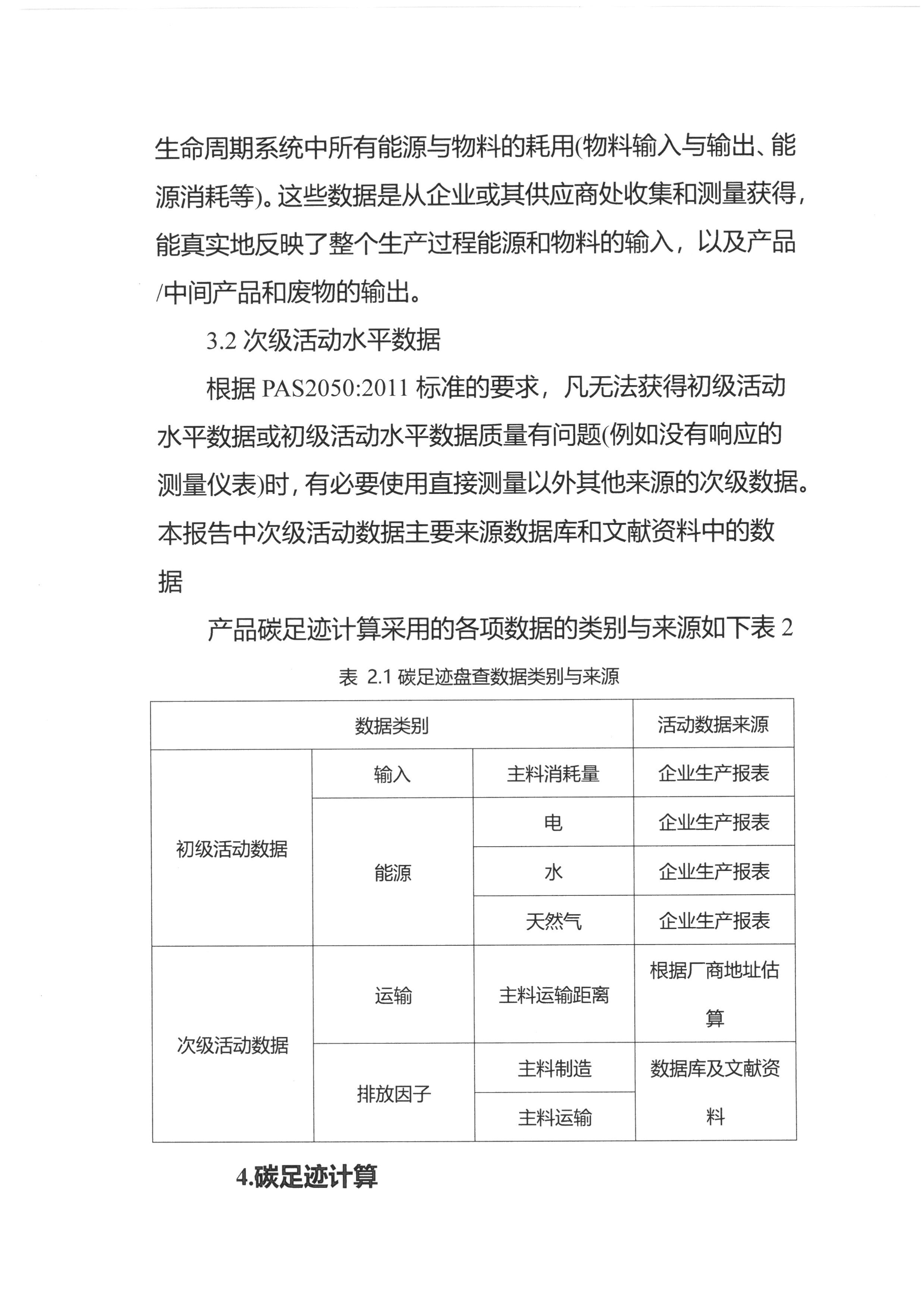 產(chǎn)品碳足跡報(bào)告