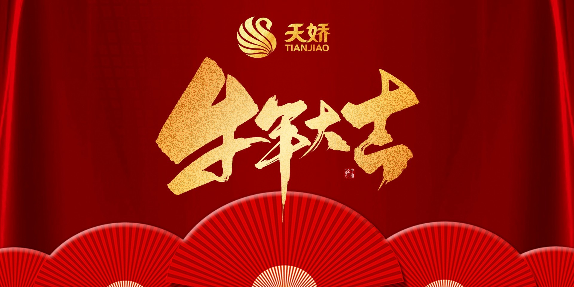 恭賀新春，喜迎牛年 |天嬌給大家拜年了！