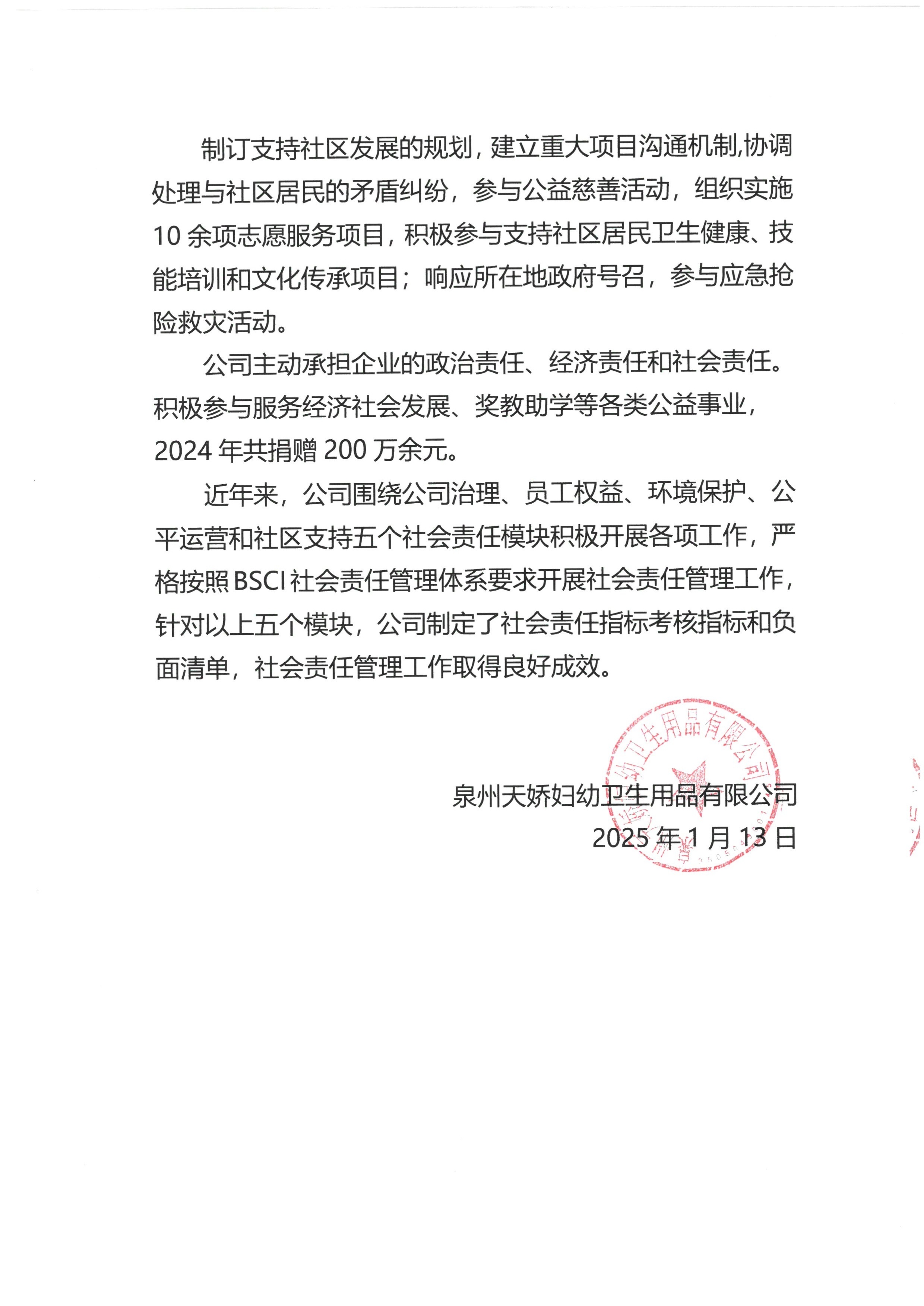 2024 年企業(yè)社會(huì)責(zé)任報(bào)告