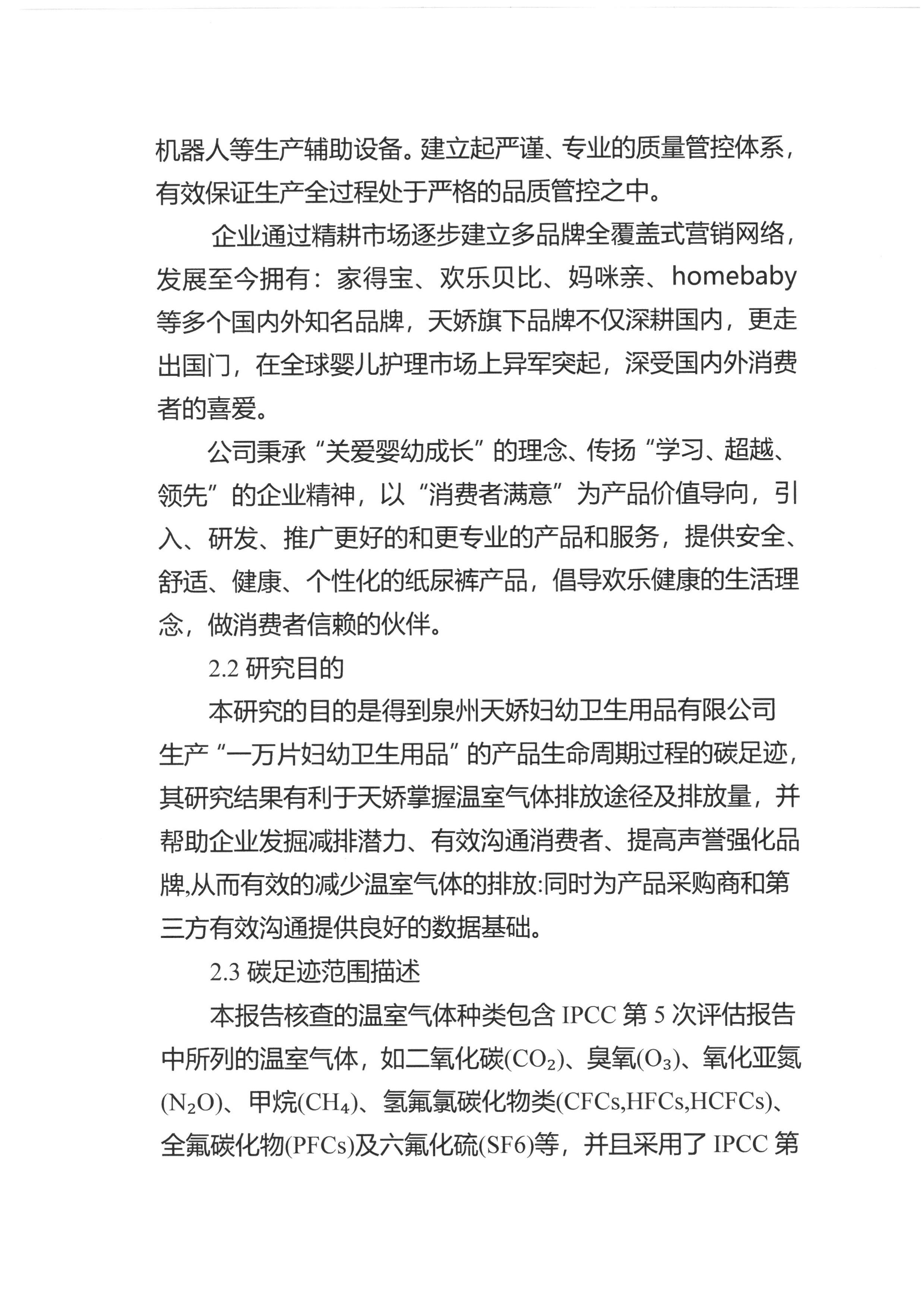 產(chǎn)品碳足跡報(bào)告