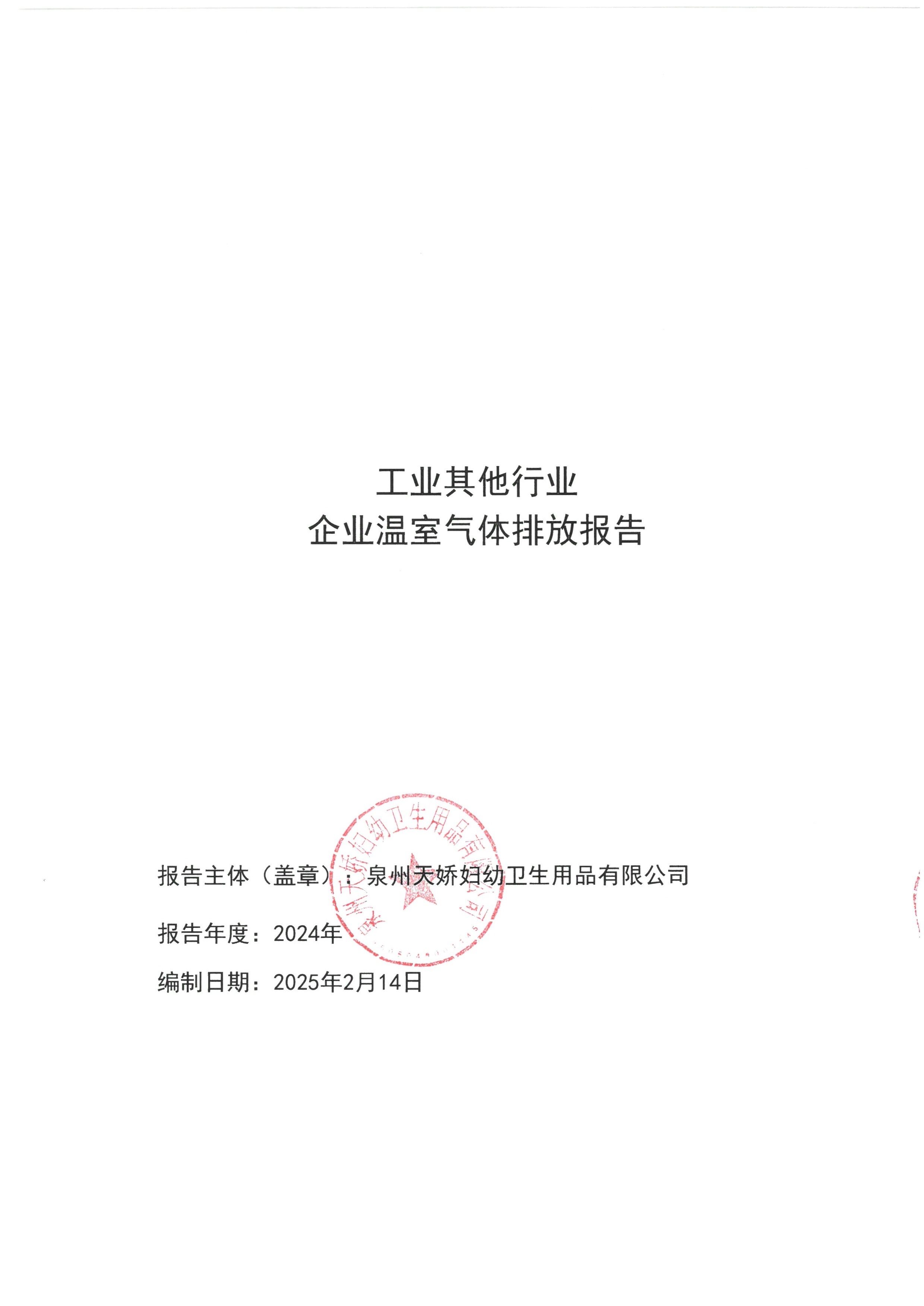 企業(yè)溫室氣體排放報告