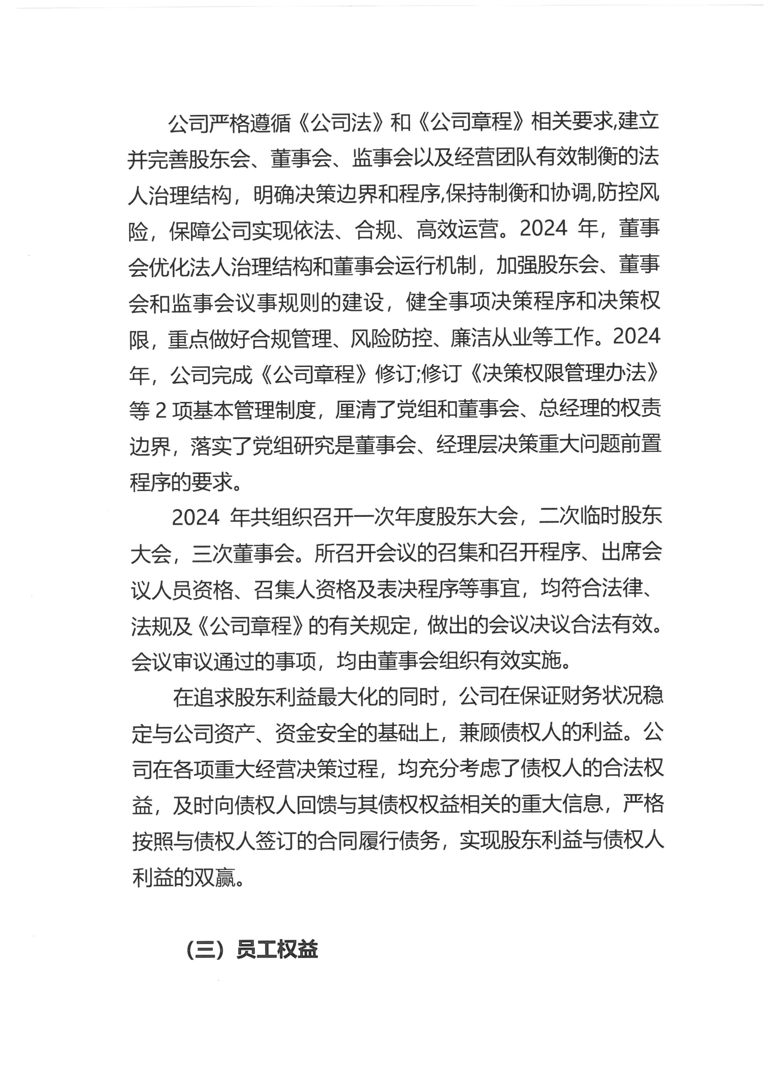 2024 年企業(yè)社會(huì)責(zé)任報(bào)告