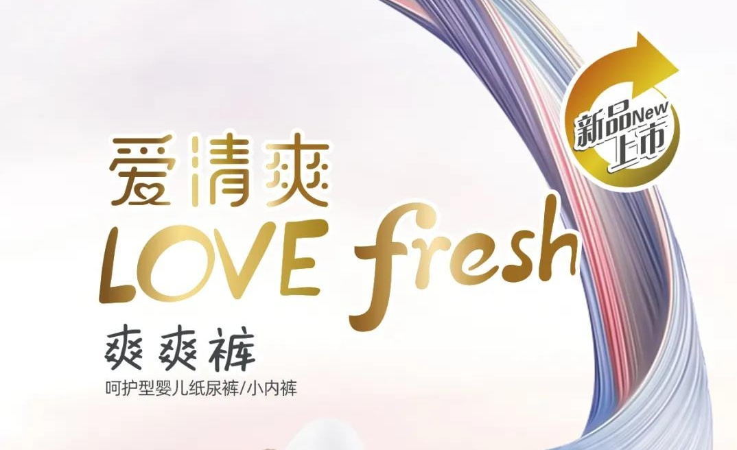 上新了，愛(ài)清爽！虎年新裝！