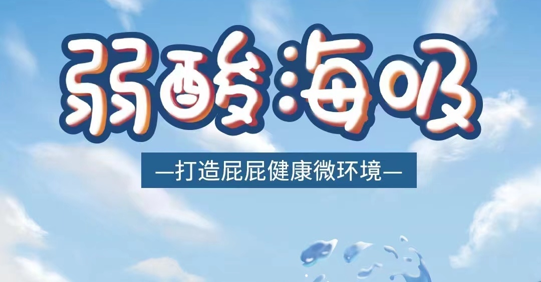 新品上市 | 愛(ài)清爽魔法師系列