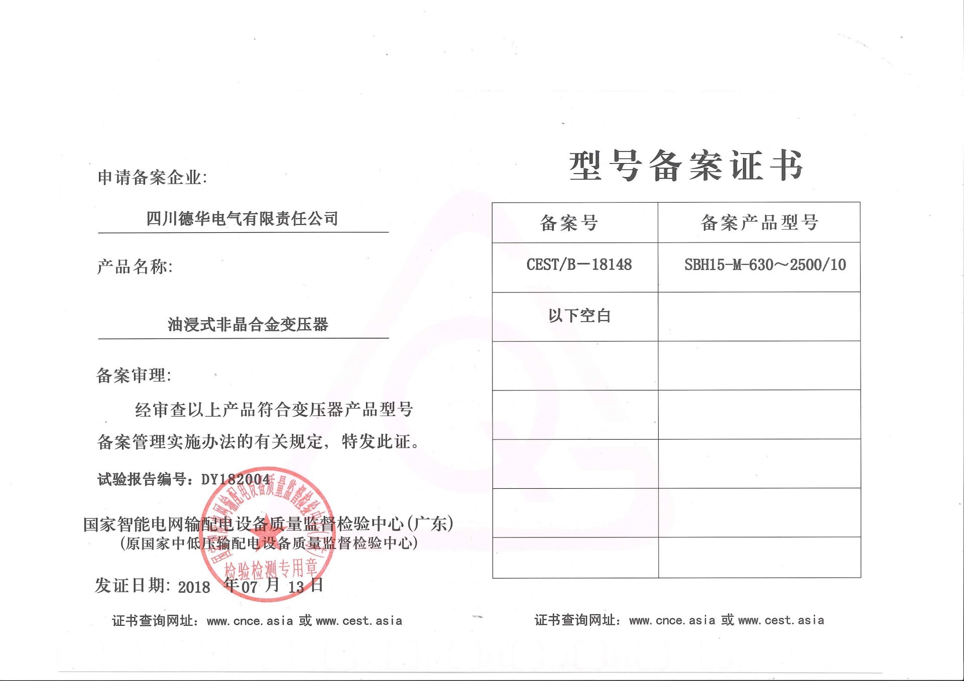 SBH15-M-630~2500/10型號(hào)備案證書