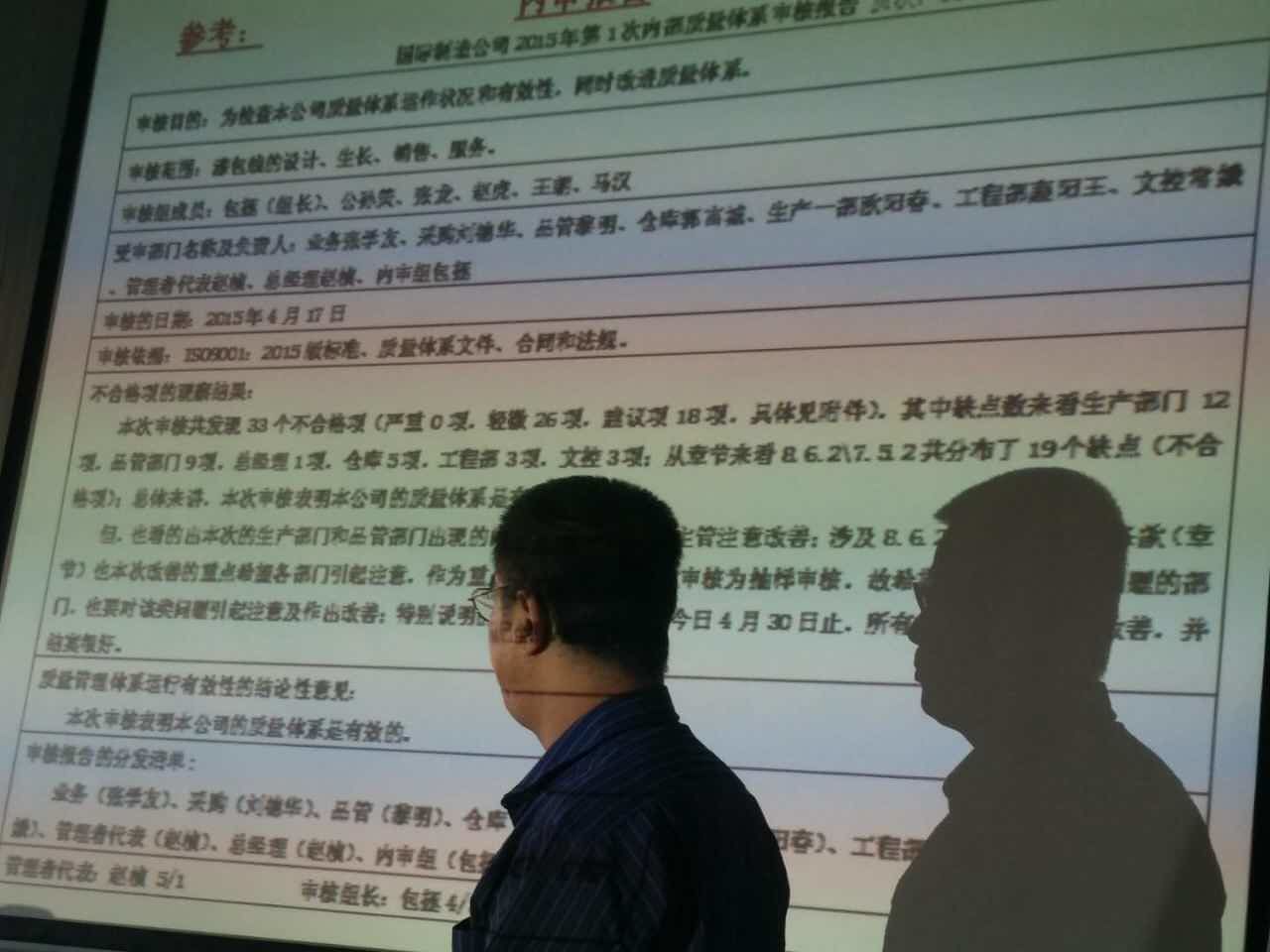 強(qiáng)化企業(yè)管理水平 提升企業(yè)質(zhì)量體系標(biāo)準(zhǔn)