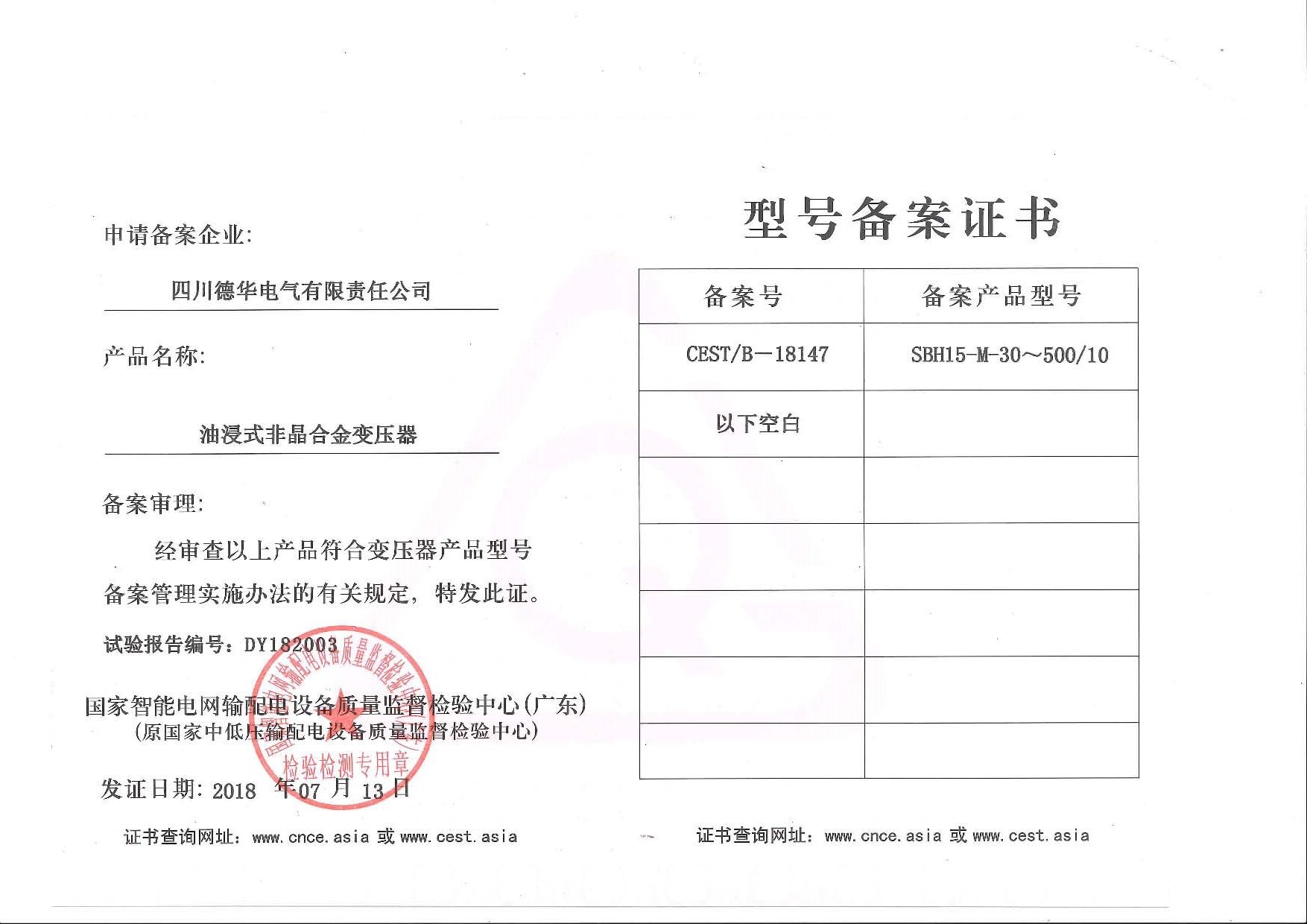 SBH15-M-30~500/10型號(hào)備案證書