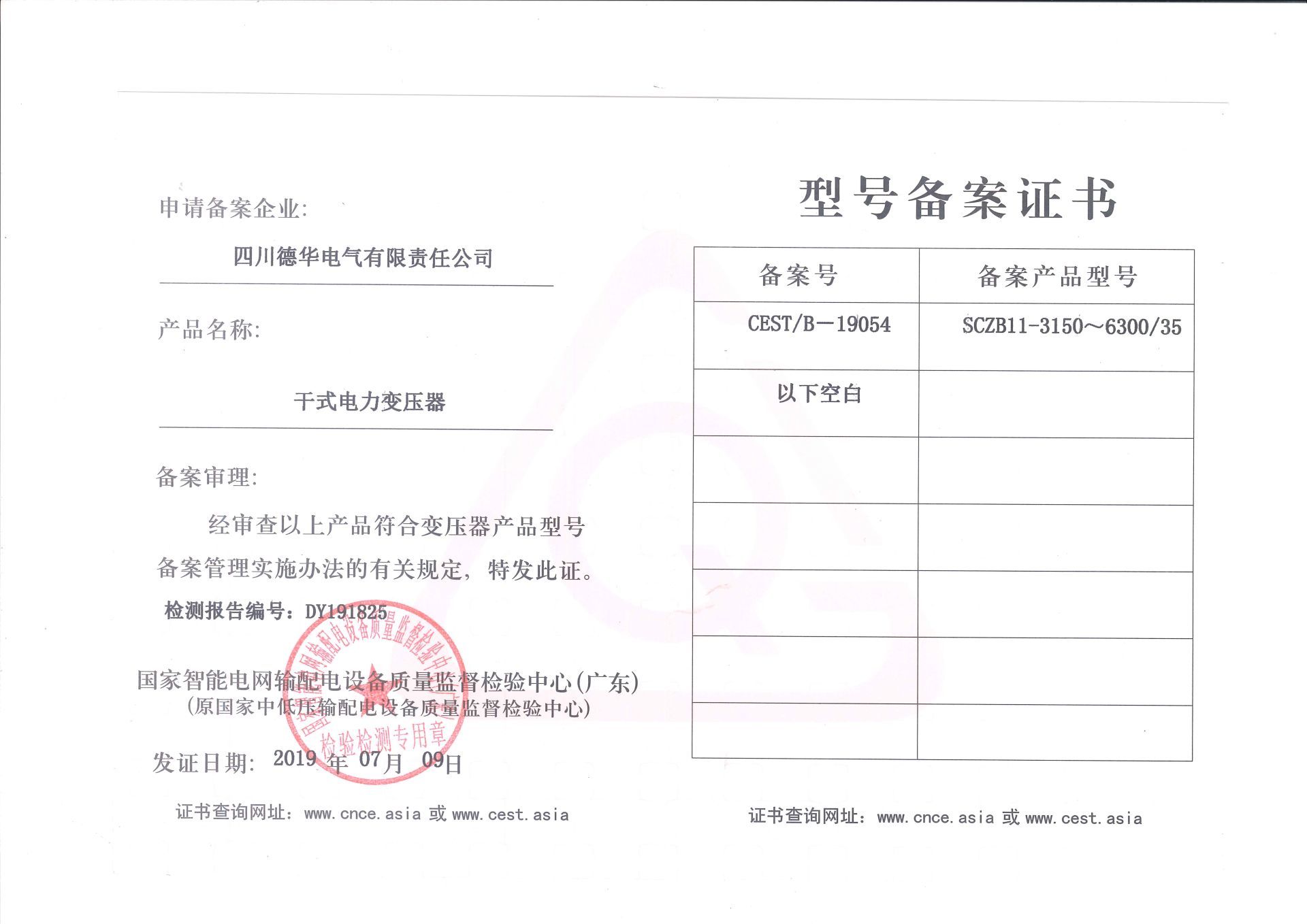 SCZB11-3150~6300/35型號(hào)備案證書