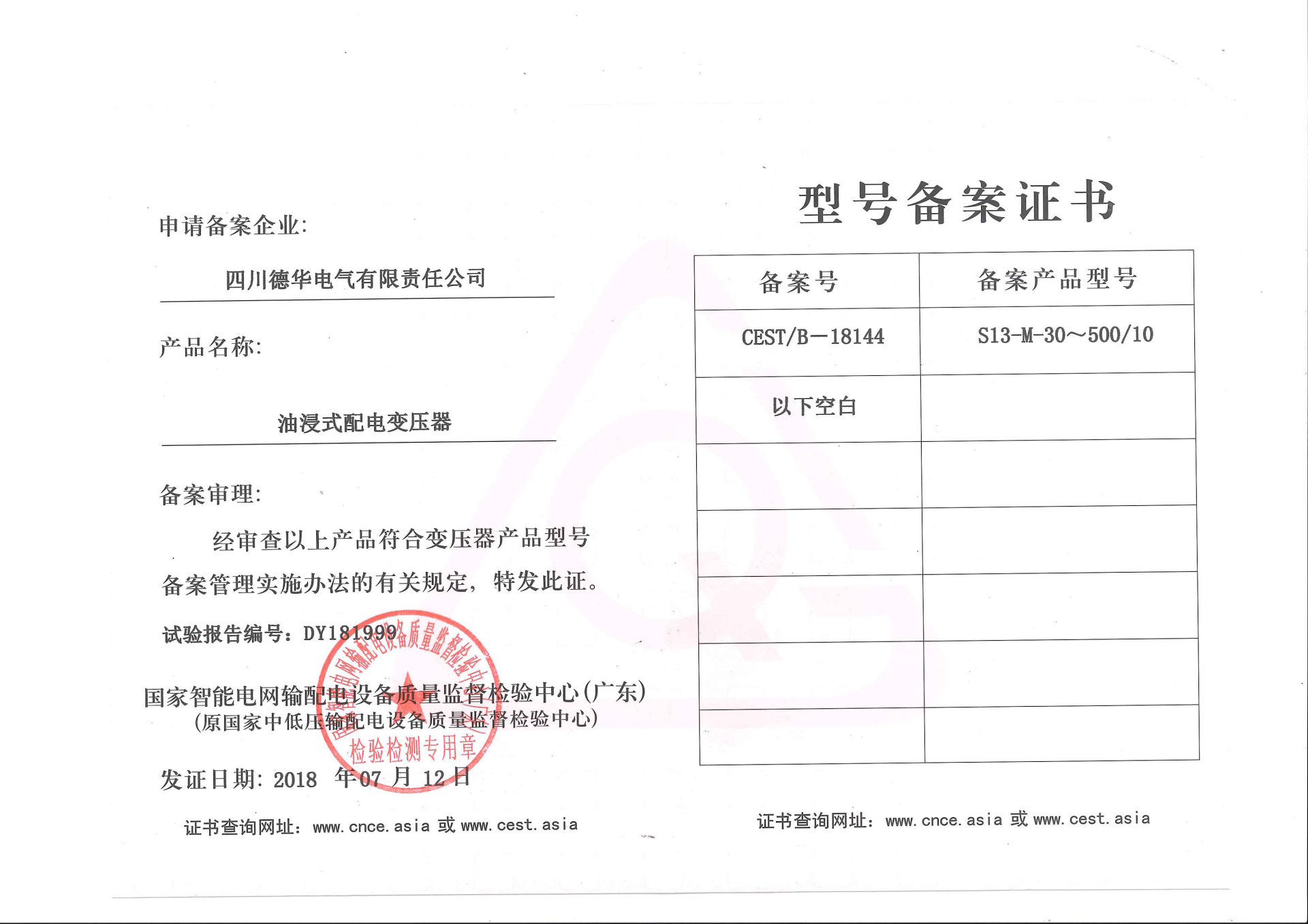 S-13-M-30型號(hào)備案證書