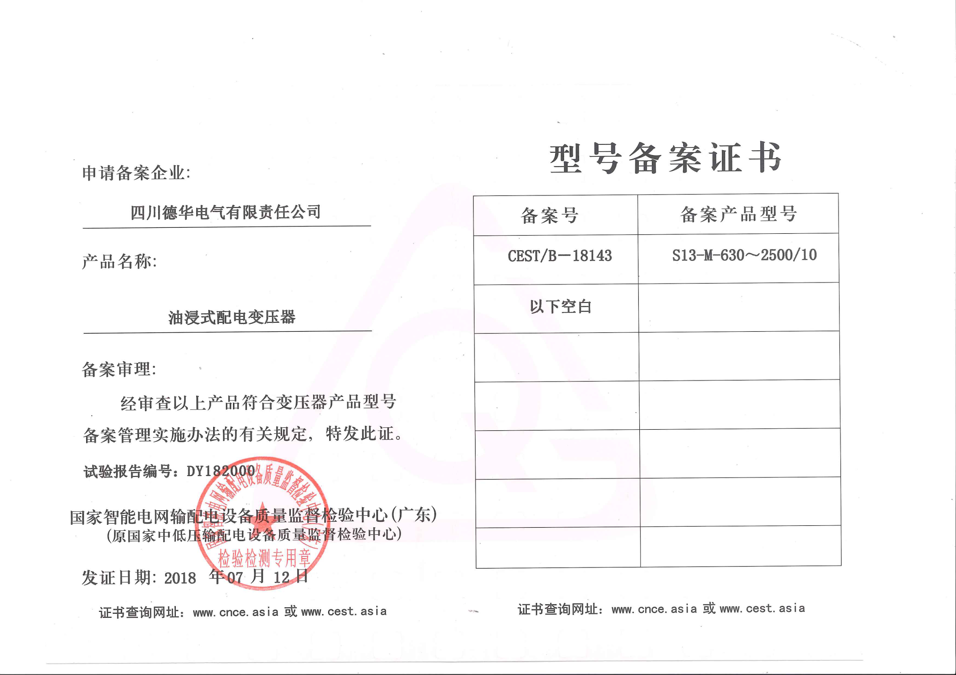 S-13-M-630型號(hào)備案證書