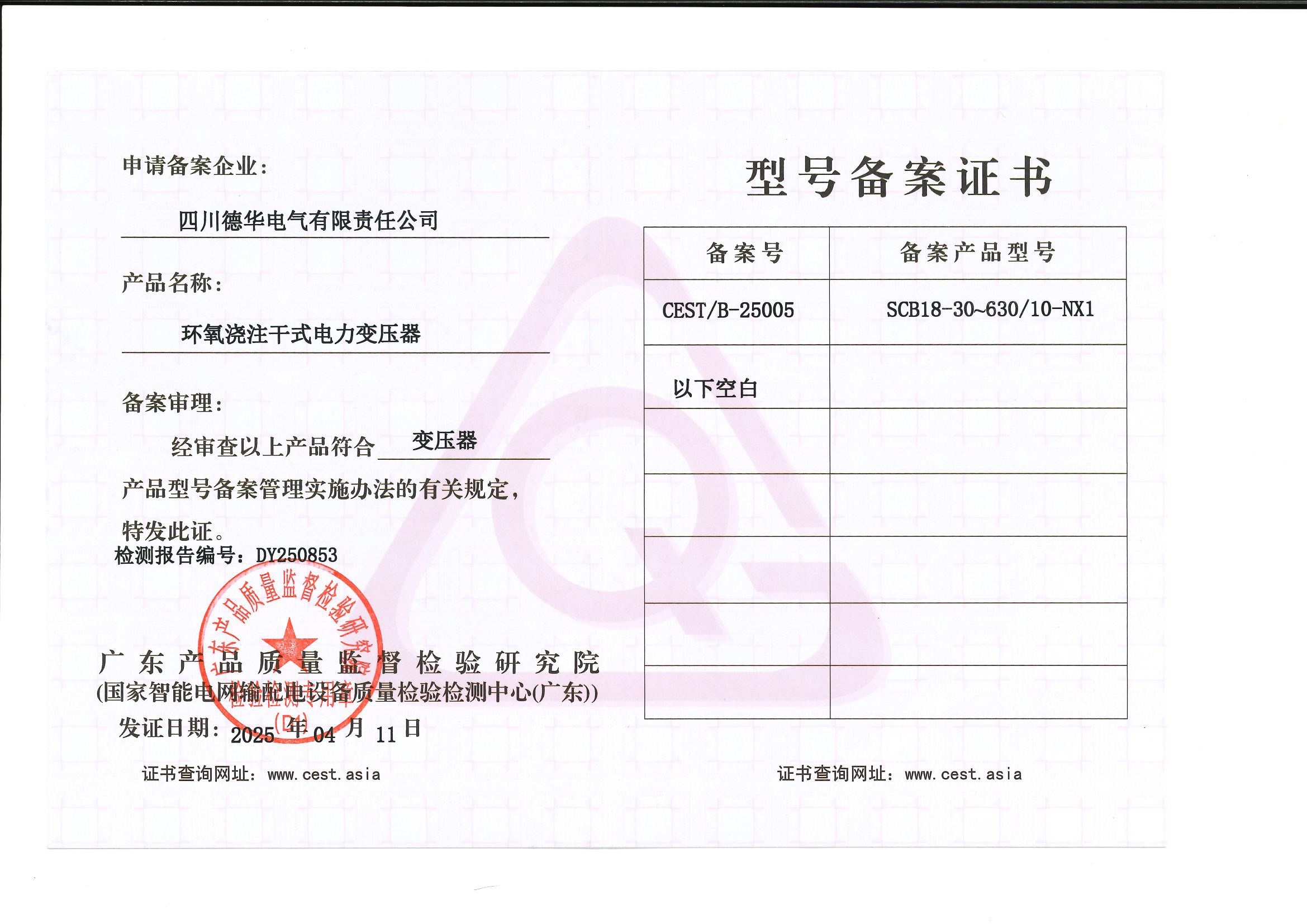 SCB18-30～630/10型號(hào)備案證書