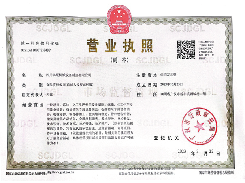 營(yíng)業(yè)執(zhí)照