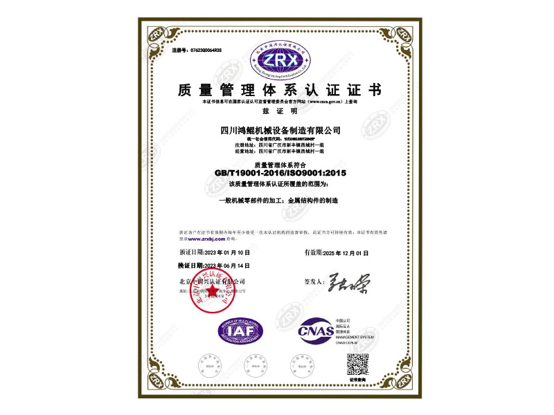質(zhì)量管理體系認(rèn)證證書