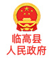 Lingao County People's Government