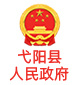 Yiyang County People's Government